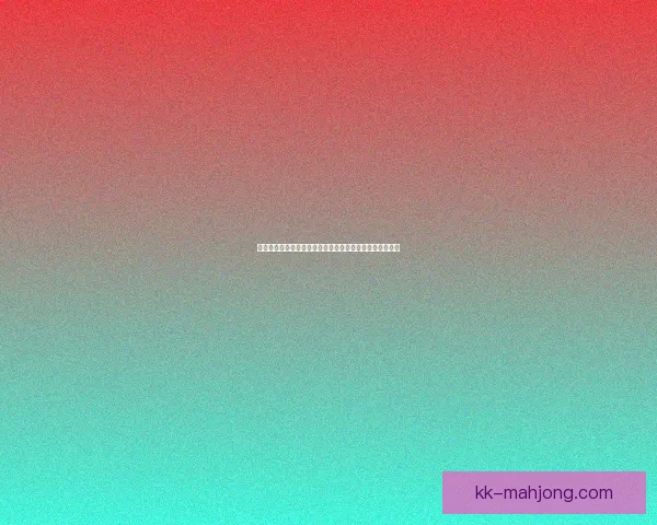 勒沃库森力挽狂澜打破拜仁德甲统治传奇开启新篇章