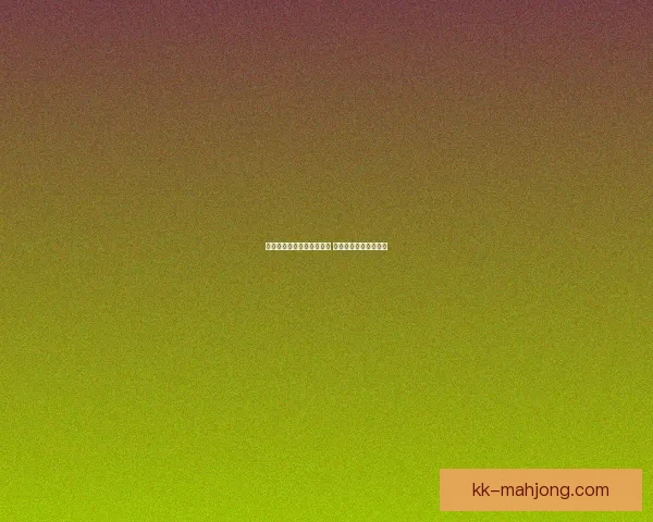奥纳纳足总杯再现低级失误 曼联防线引发球迷热议