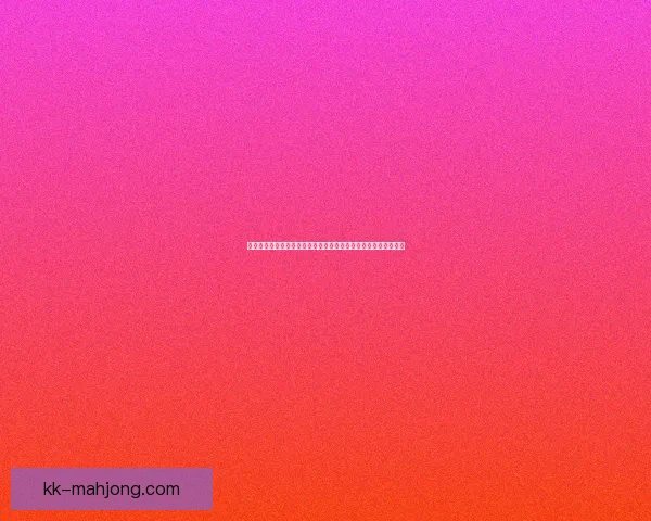 德布劳内对阵里昂的法甲比赛状态与关键影响力全面评估前景走向 德布劳内对阵里昂的法甲比赛状态与关键影响力全面评估前景走向
