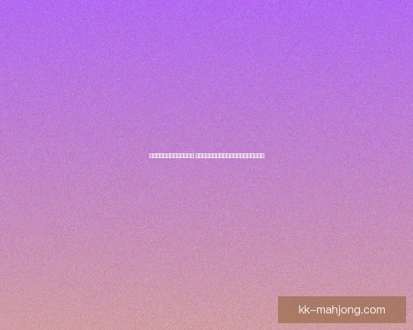 某知名快餐推出世界杯全家桶 以官方合作品牌身份为球迷带来独特美味体验